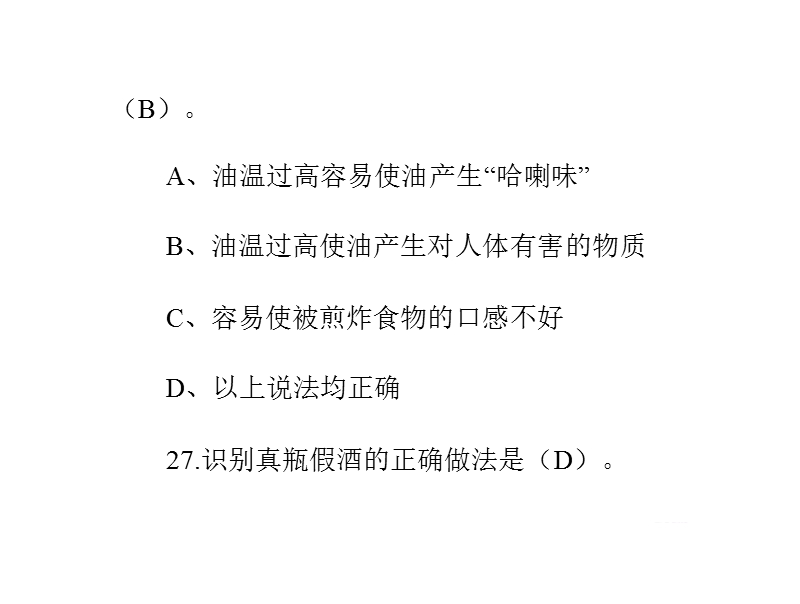 安全知识竞赛题库(生活篇二).pptx_第3页