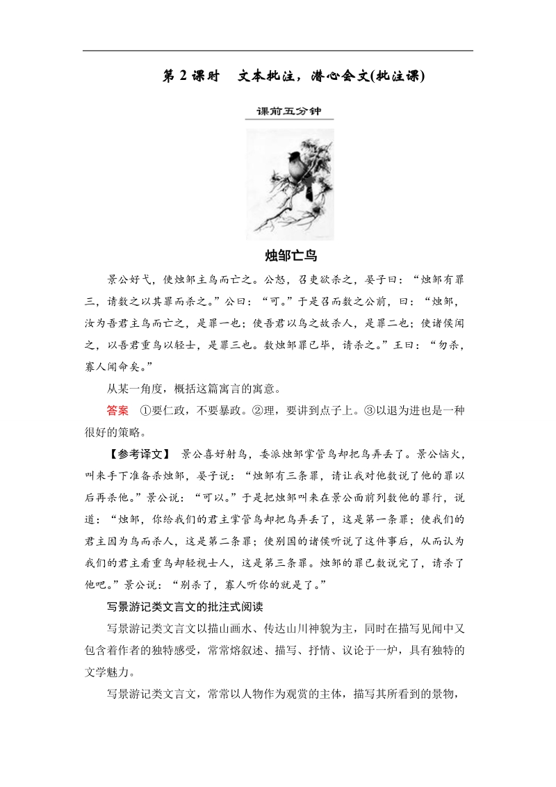 【创新设计】高考语文第一轮复习学案：2.1.2文本批注，潜心会文(批注课).doc_第1页