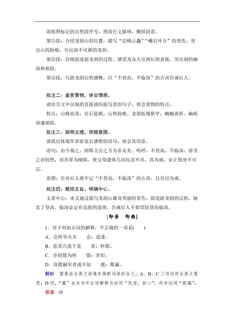 【创新设计】高考语文第一轮复习学案：2.1.2文本批注，潜心会文(批注课).doc_第3页