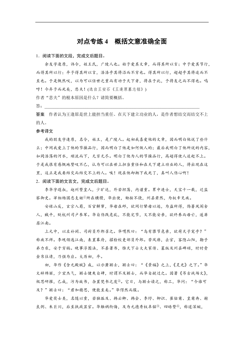 【步步高】2017届高考二轮复习语文（江苏通用）对点专练4概括文意准确全面.doc_第1页