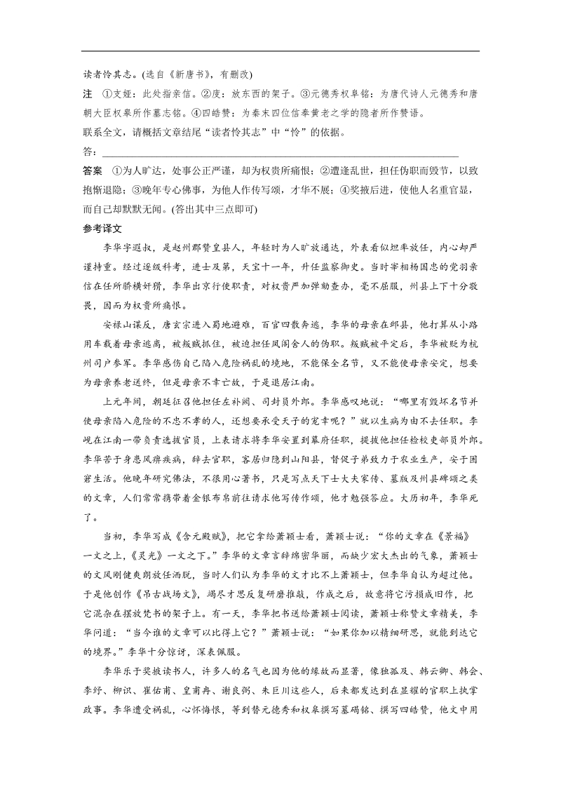 【步步高】2017届高考二轮复习语文（江苏通用）对点专练4概括文意准确全面.doc_第2页