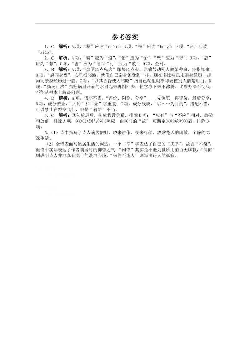 高考第二轮复习语文江西版20分钟训练12语言文字运用诗歌鉴赏（附答案）.doc_第3页