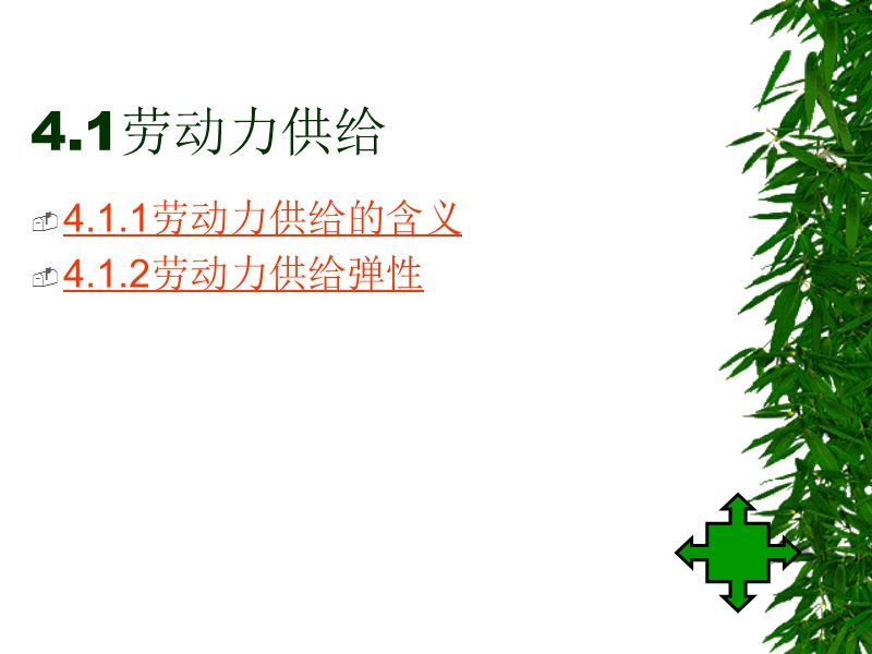 (4)劳动力供给分析.ppt_第3页