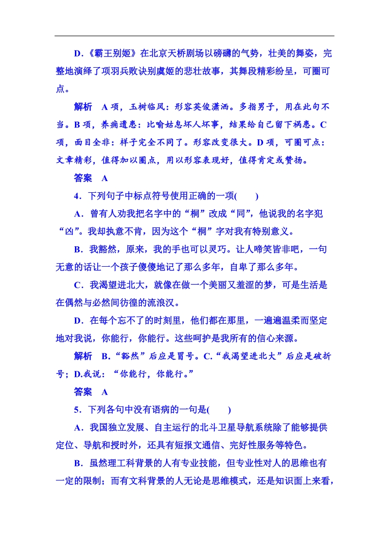 【名师一号】粤教版语文双基限时练必修一 第一单元认识自我2.doc_第2页