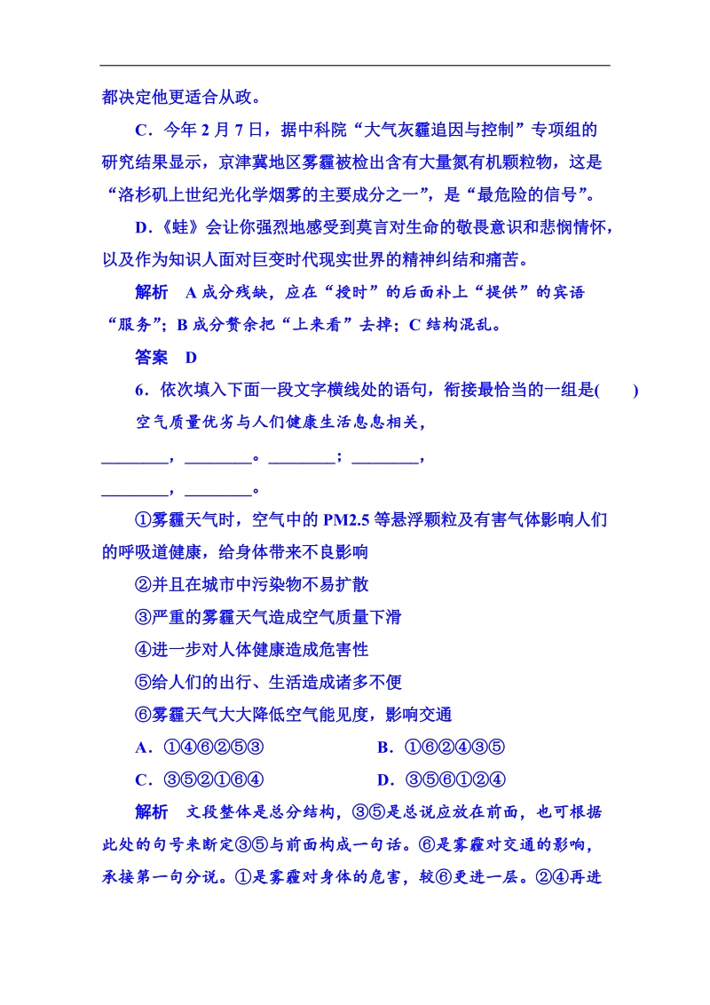 【名师一号】粤教版语文双基限时练必修一 第一单元认识自我2.doc_第3页