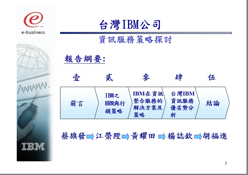 ibm《台湾ibm公司---资讯服务策略探讨》57页.ppt_第3页