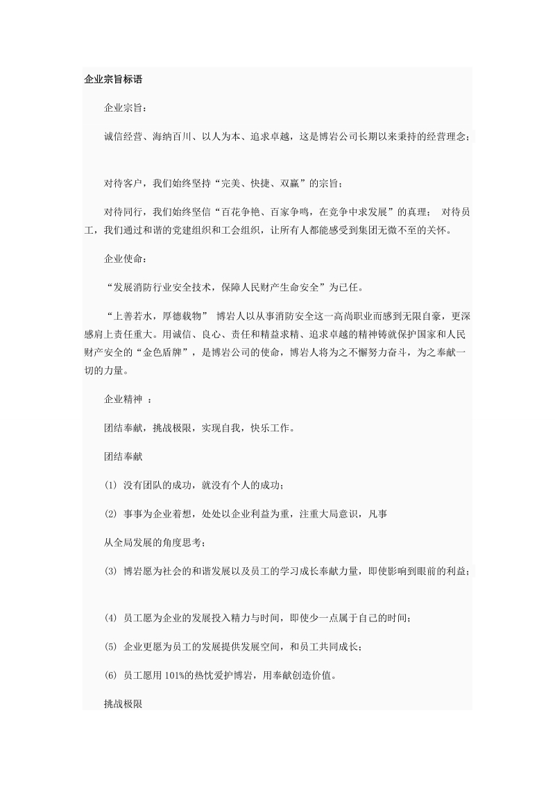 企业宗旨标语.docx_第1页