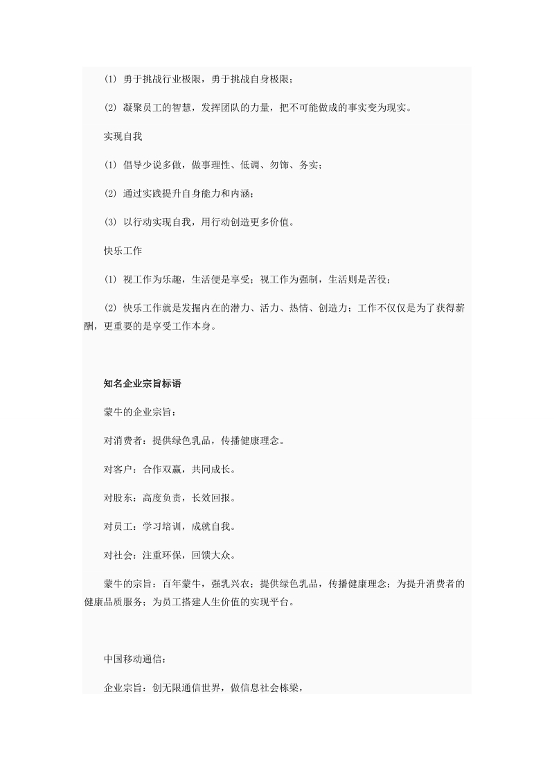 企业宗旨标语.docx_第2页