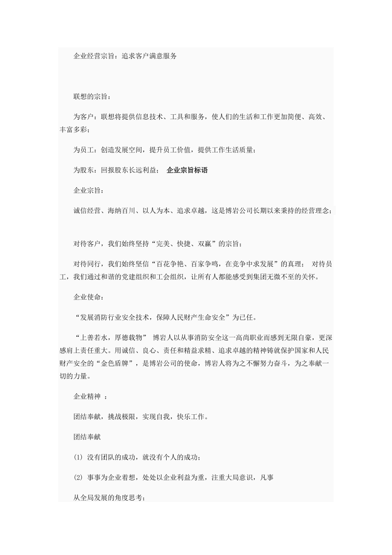 企业宗旨标语.docx_第3页