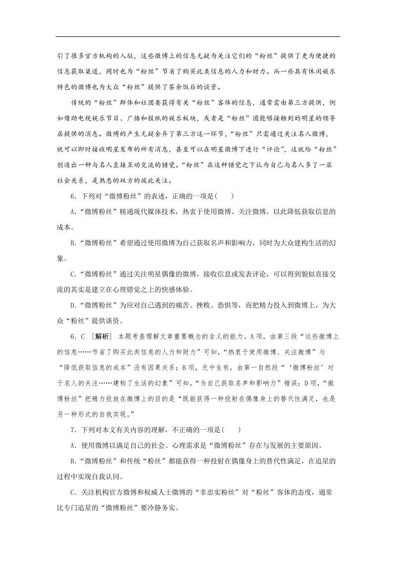 《面面题到》高三语文总复习重难点突破：论述类文本阅读 word版含答案 .doc_第3页