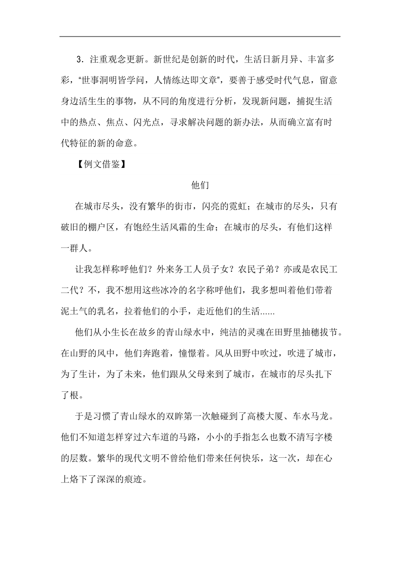 高考作文一轮复习战术篇--选材（共5讲，26页）.doc_第3页