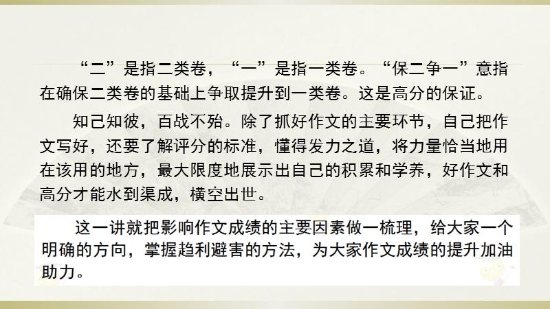 2015j届高考语文三轮复习临场实战提分技巧 作文专题 第四讲 保二争一大秘籍.ppt_第3页