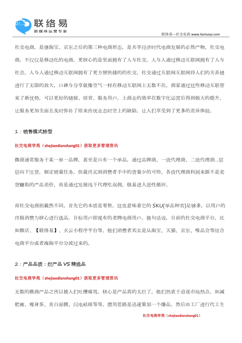 传统企业转型-微商转型方向研究.docx_第2页