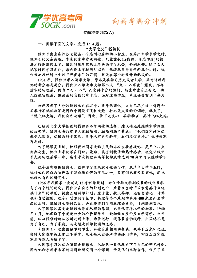 高三语文二轮复习专题冲关训练(六).doc_第1页