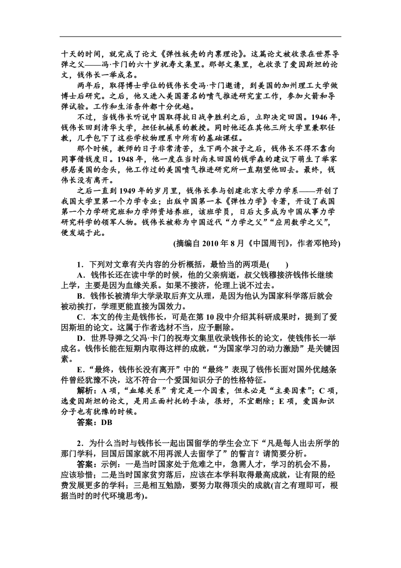 高三语文二轮复习专题冲关训练(六).doc_第2页