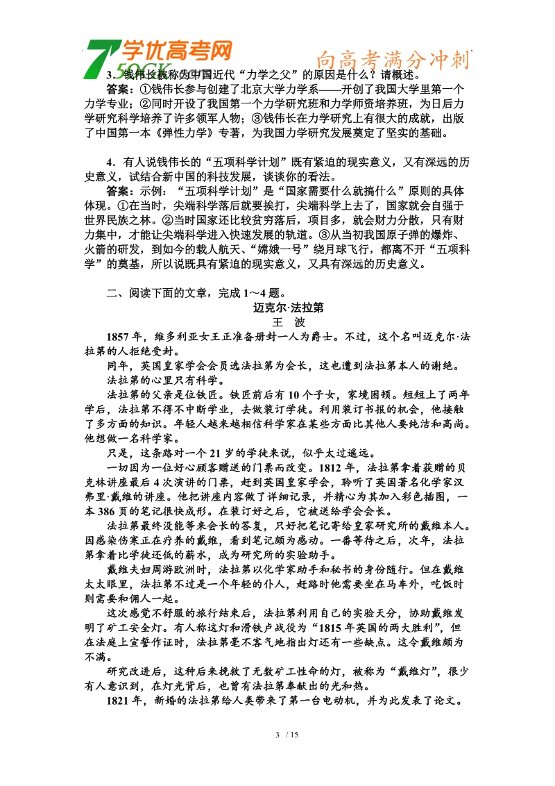 高三语文二轮复习专题冲关训练(六).doc_第3页