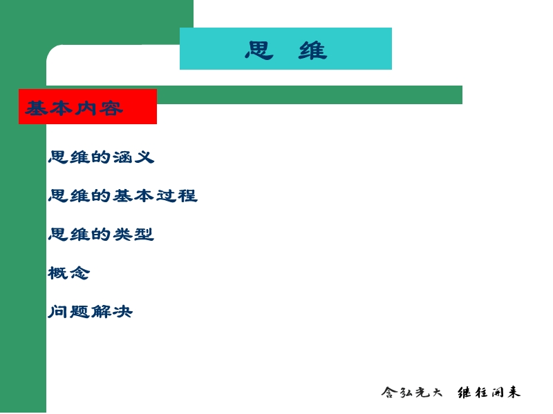 在职考研教育硕士心理学培训6.ppt_第3页