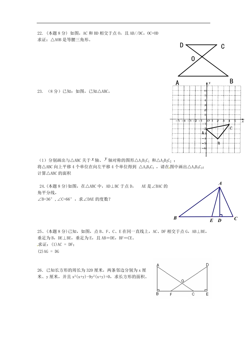 广西南宁市第四十九中学2015-2016年八年级数学上学期第三次月考试题（无答案）.doc_第3页