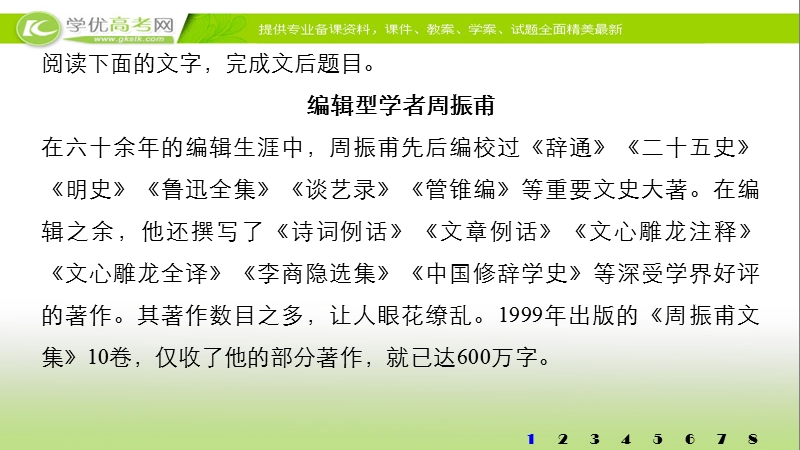 2018年【新步步高】语文人教版一轮复习：现代文阅读 实用类文本阅读 考点精练一.ppt_第2页