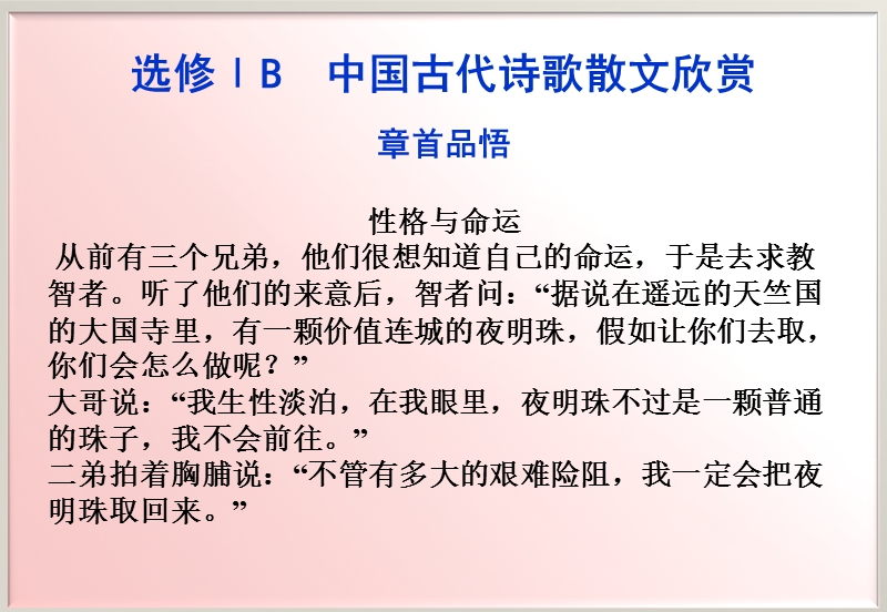 【苏教版】2012高三语文《优化方案》总复习课件：第4编选修ⅰb中国古代诗歌散文欣赏章首品悟.ppt_第2页