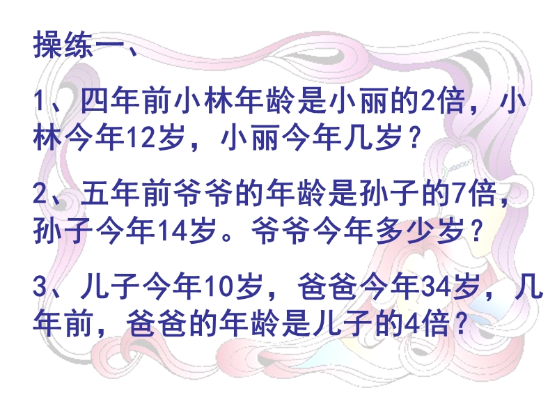 三年级数奥练习.ppt_第3页