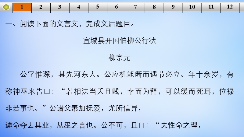 【步步高】（江苏专用）2016高考语文大一轮复习 第二章 文言文阅读考点突破 专题三 考点综合提升练（一）记人类散文课件.ppt_第2页