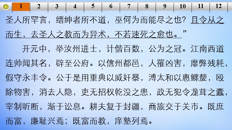 【步步高】（江苏专用）2016高考语文大一轮复习 第二章 文言文阅读考点突破 专题三 考点综合提升练（一）记人类散文课件.ppt_第3页