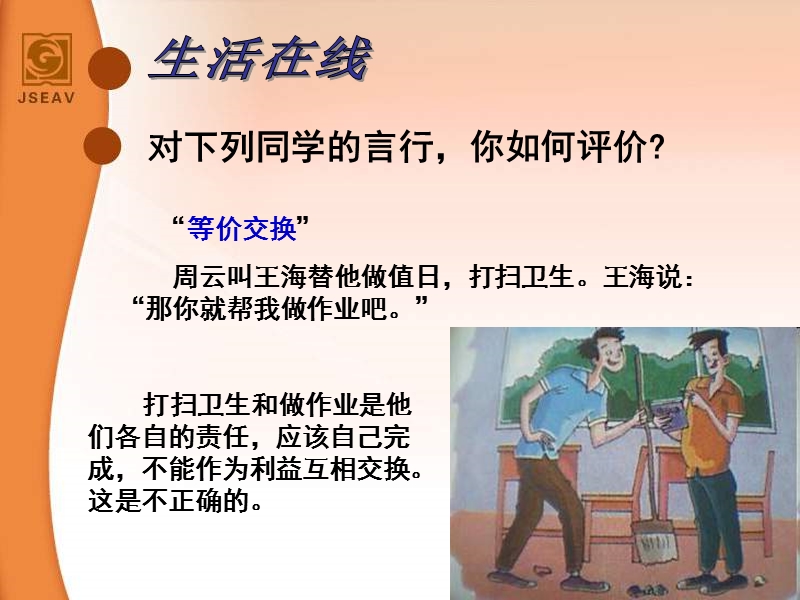 11.3心中要有杆秤-明辨是非为人正直.ppt_第3页