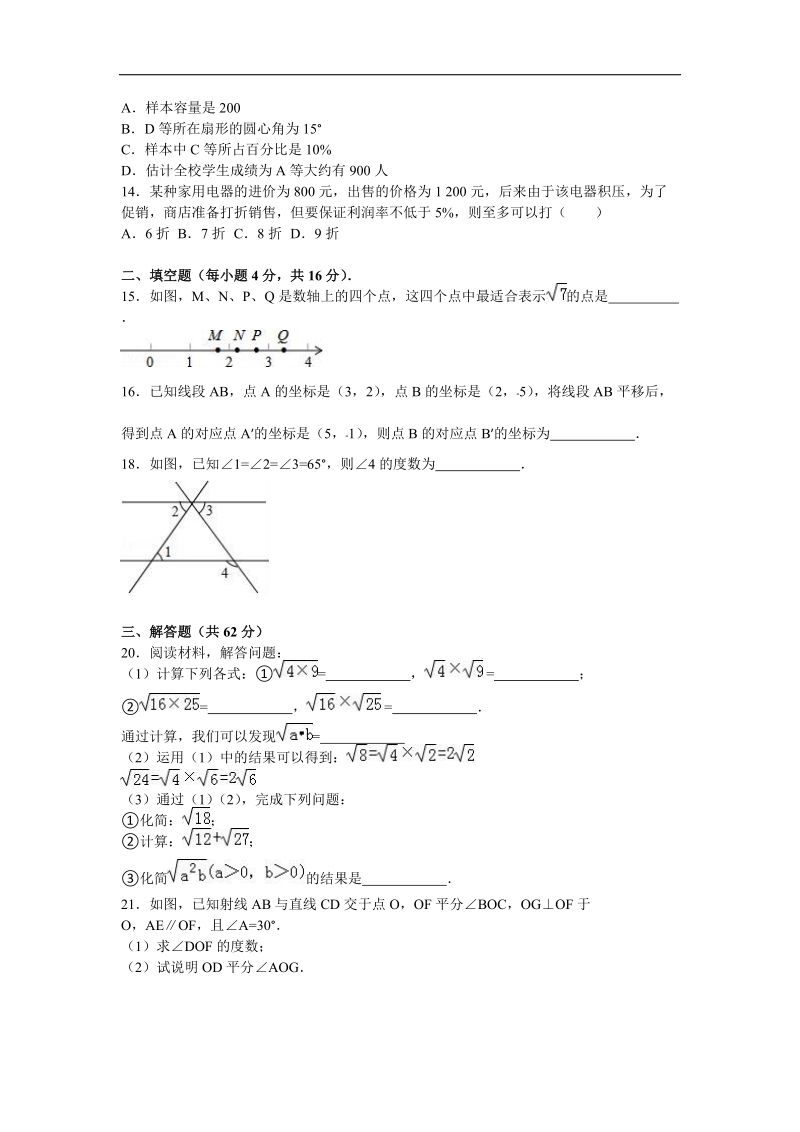 山东省临沂市兰陵县2015-2016年七年级（下）期末数学试卷（解析版）.doc_第3页