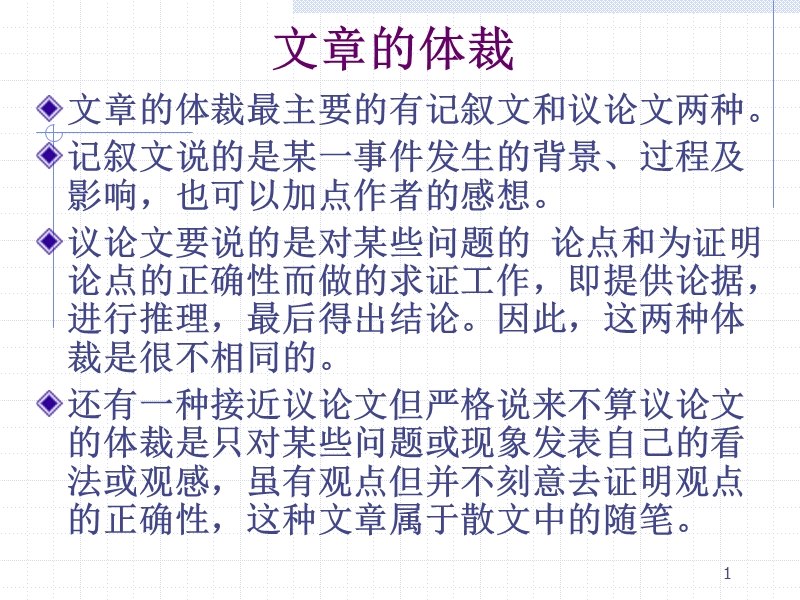 如何写好财经论文.ppt_第1页