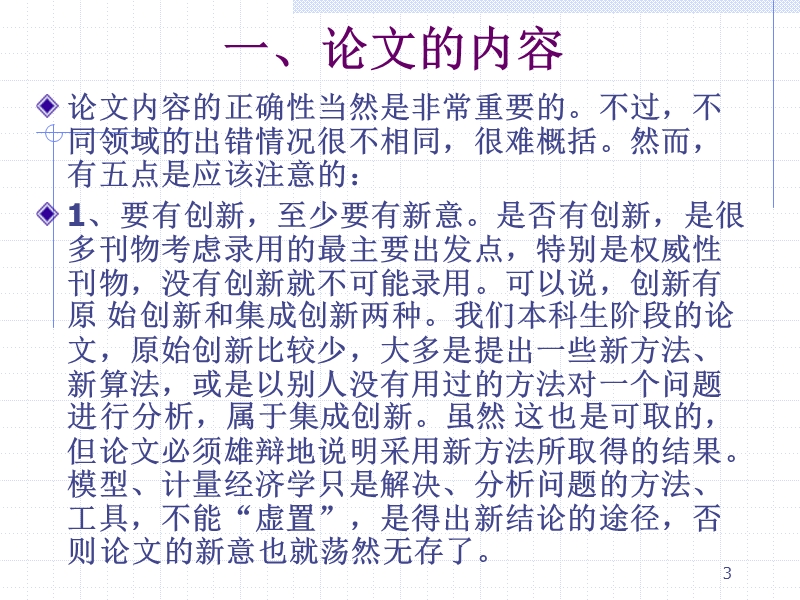 如何写好财经论文.ppt_第3页