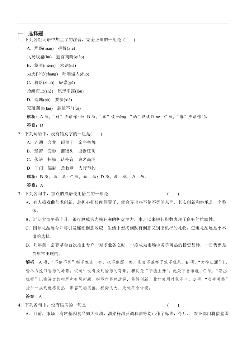 高三语文一轮复习自主测验卷18 word版含解析 .doc_第1页