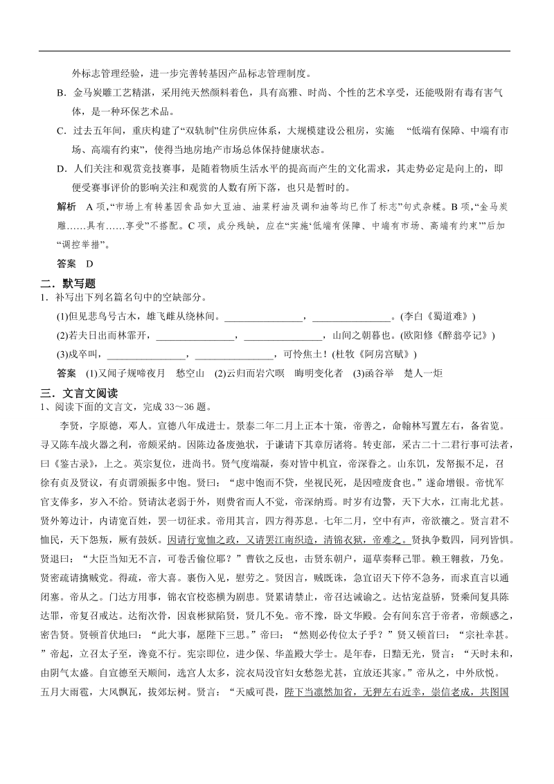 高三语文一轮复习自主测验卷18 word版含解析 .doc_第2页