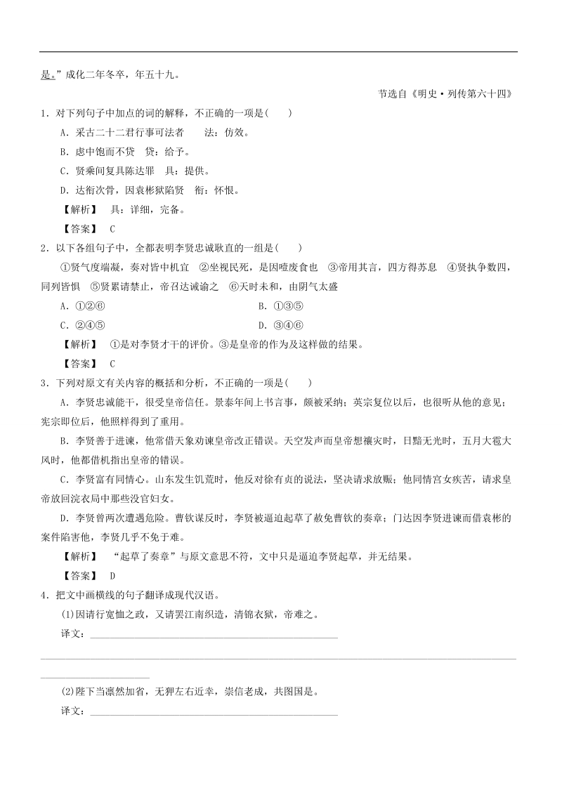 高三语文一轮复习自主测验卷18 word版含解析 .doc_第3页