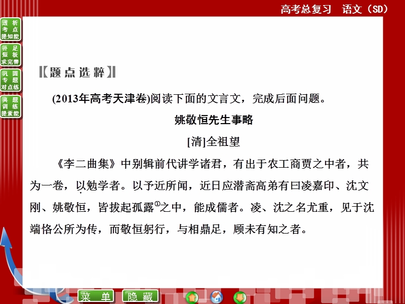 高考语文(全国通用)一轮复习课件 专题十　第二讲　理解常见文言虚词在文中的含义和用法——虚词不虚显神采.ppt_第2页