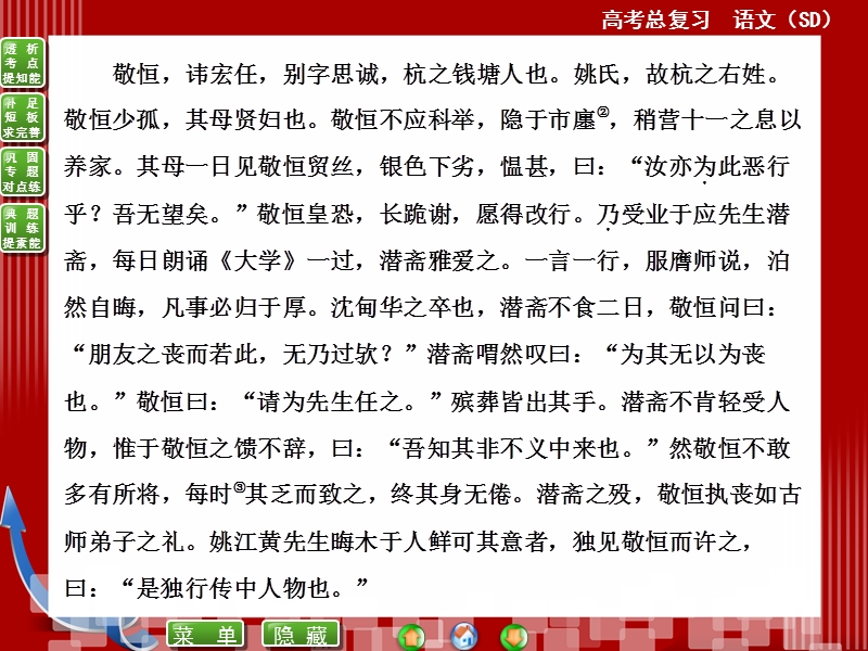 高考语文(全国通用)一轮复习课件 专题十　第二讲　理解常见文言虚词在文中的含义和用法——虚词不虚显神采.ppt_第3页