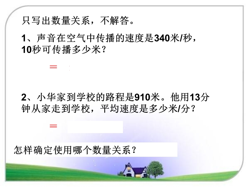 四下数小复习数量关系.ppt_第3页