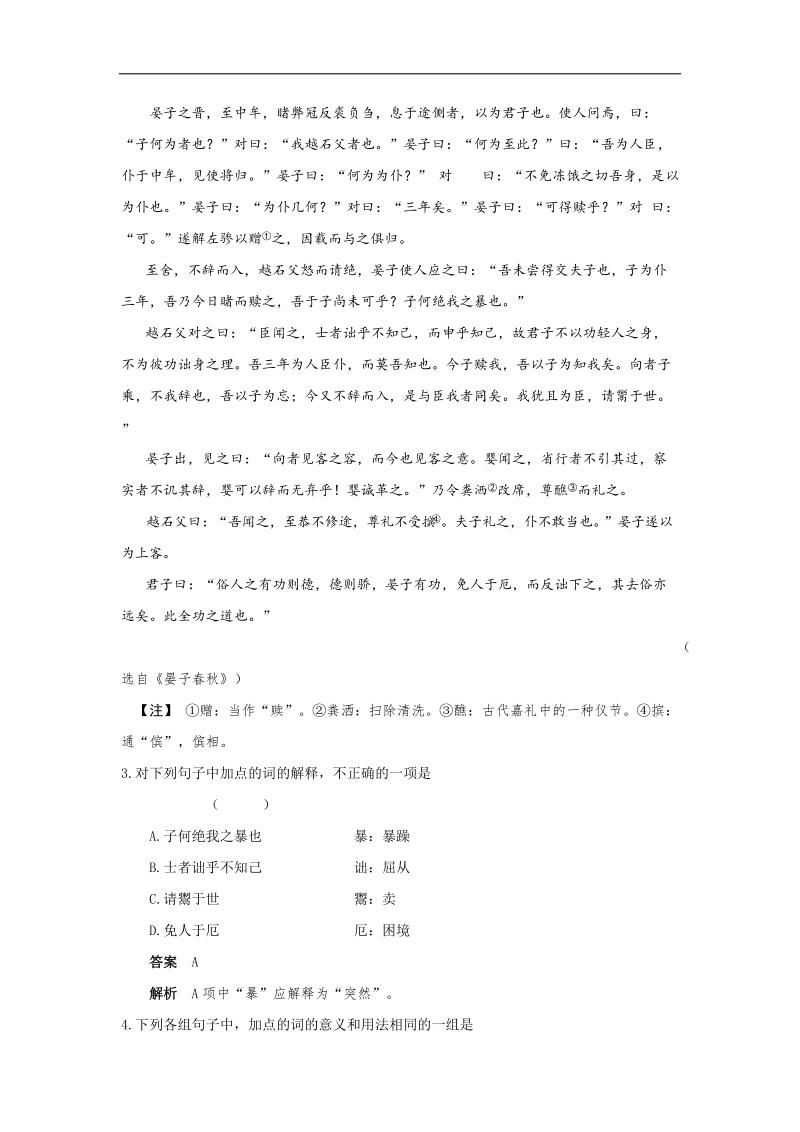 高考语文   文言文阅读训练 晏子.doc_第1页