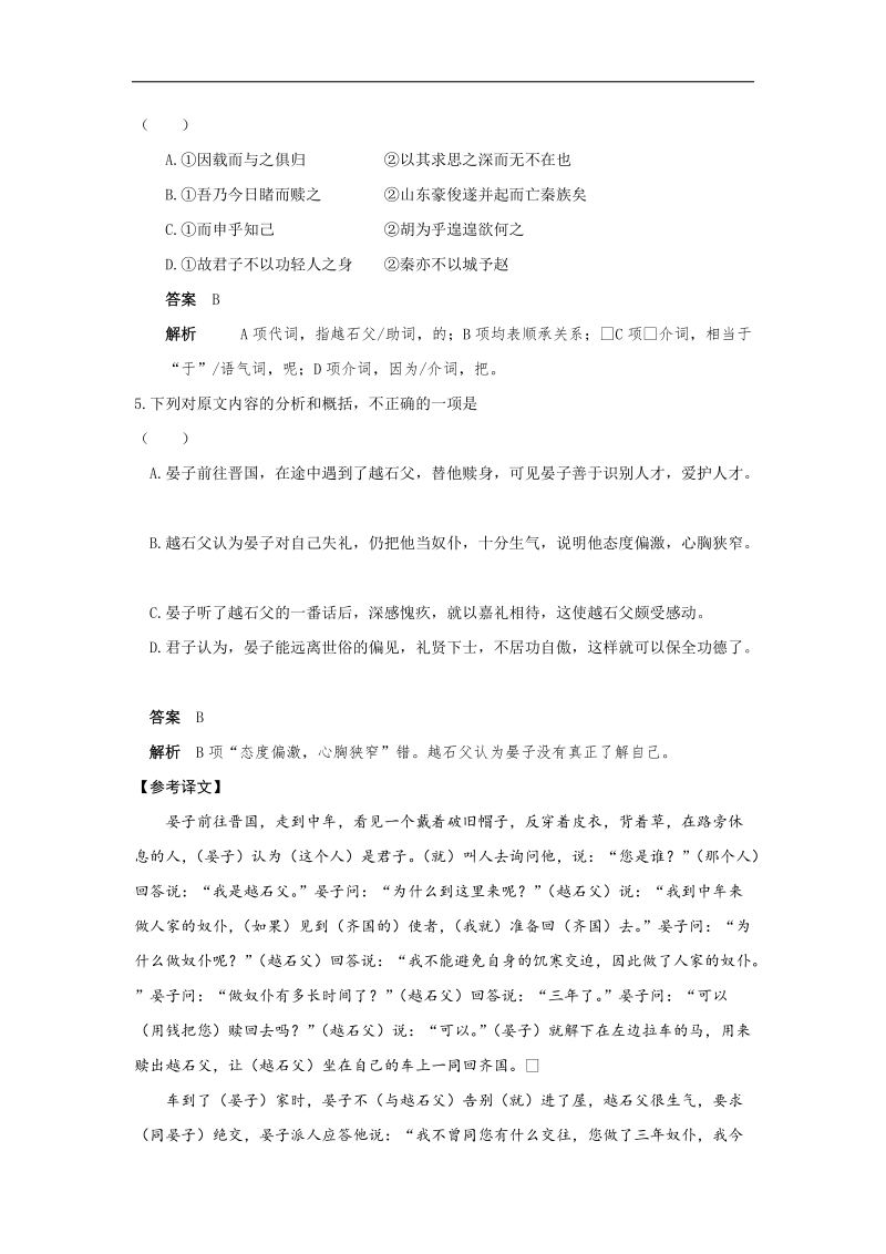 高考语文   文言文阅读训练 晏子.doc_第2页