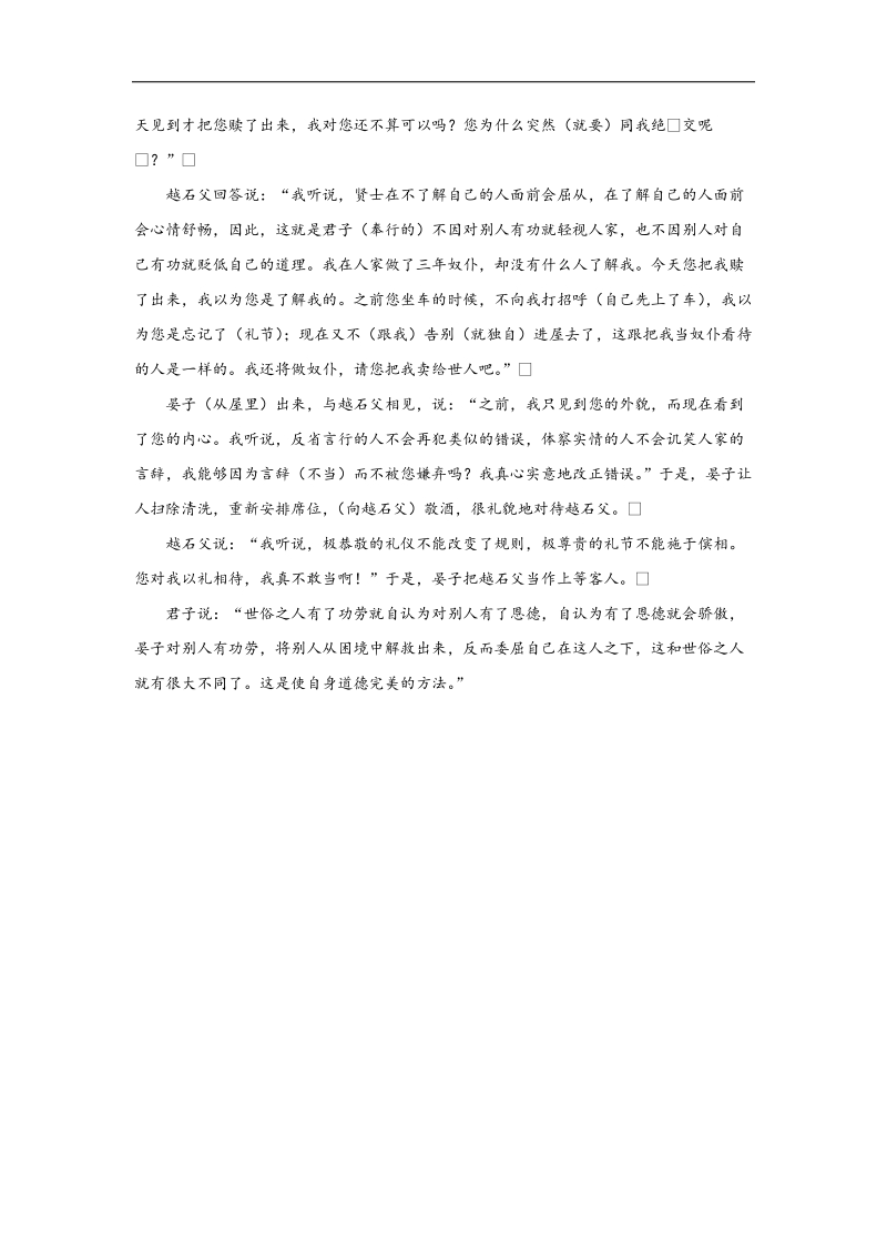 高考语文   文言文阅读训练 晏子.doc_第3页