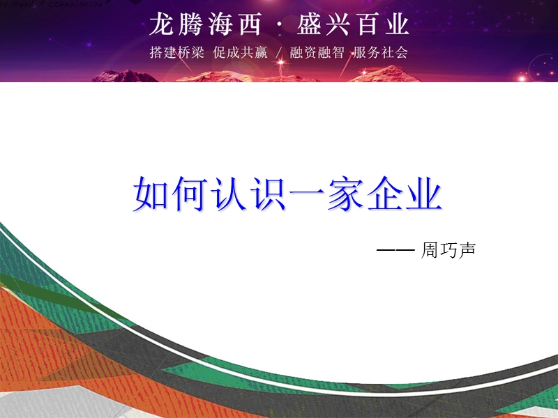 如何认识一家企业.ppt_第1页