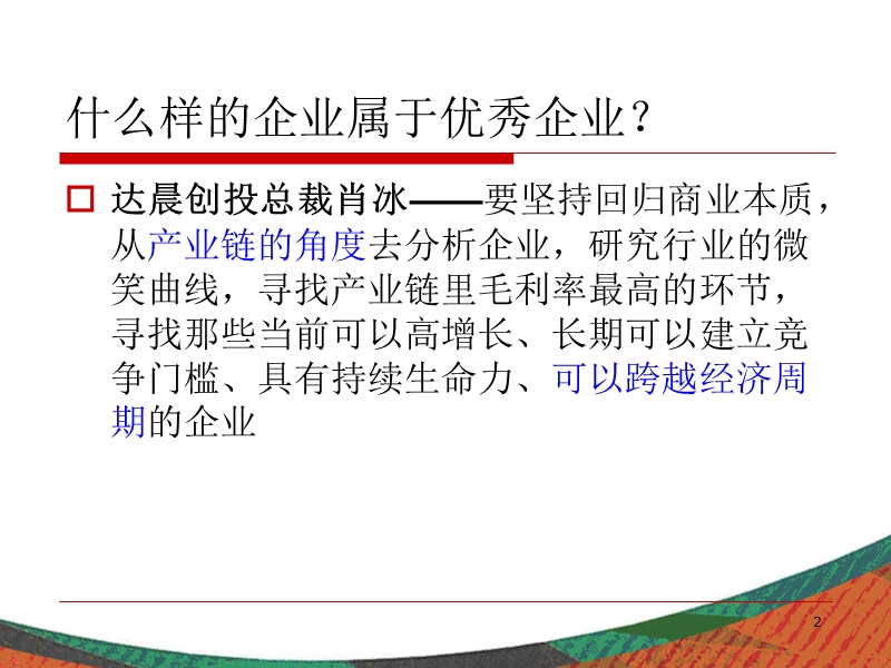 如何认识一家企业.ppt_第2页