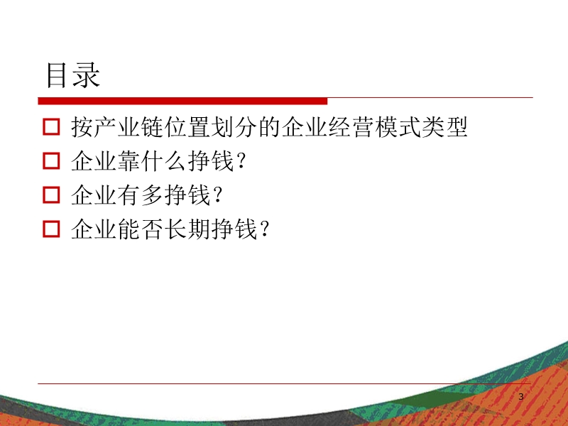 如何认识一家企业.ppt_第3页