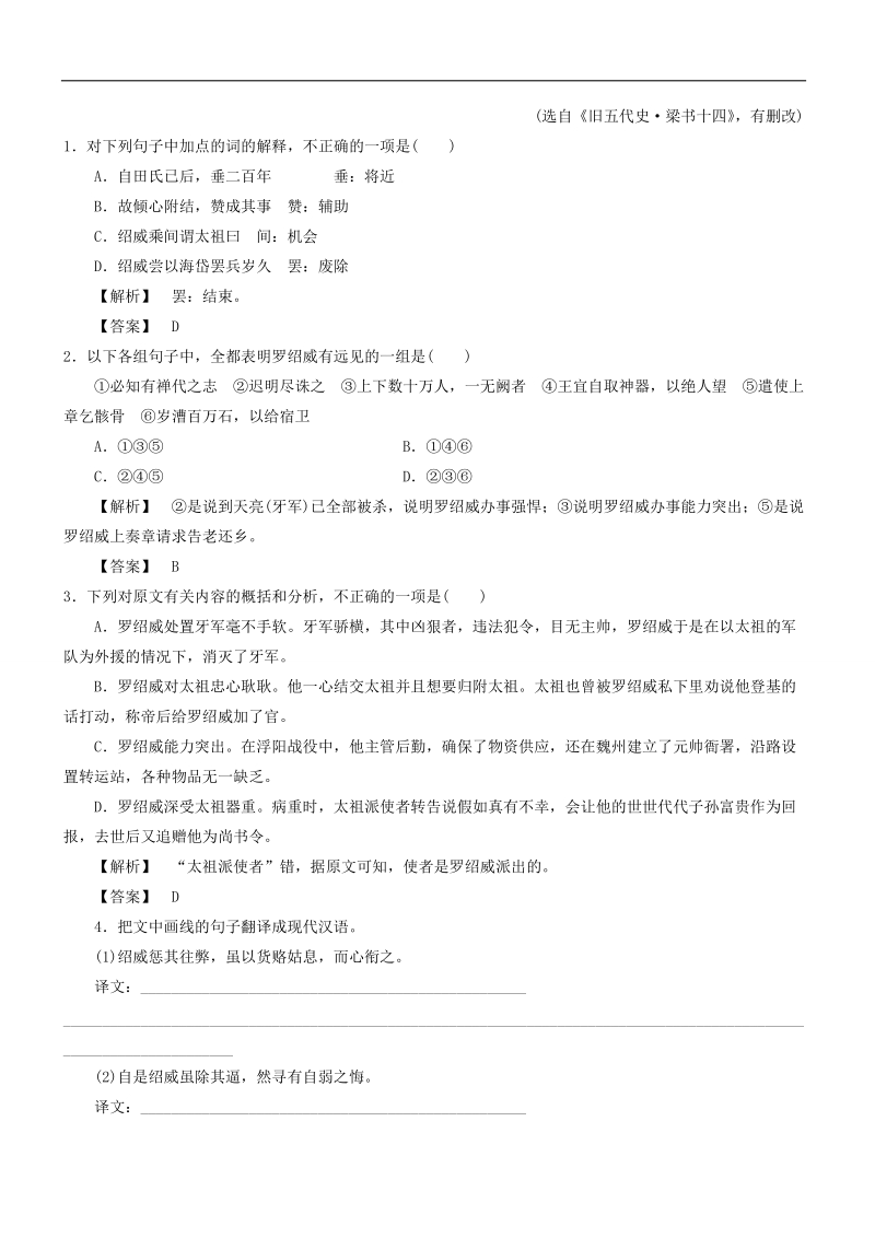 高三语文一轮复习自主测验卷17 word版含解析 .doc_第3页