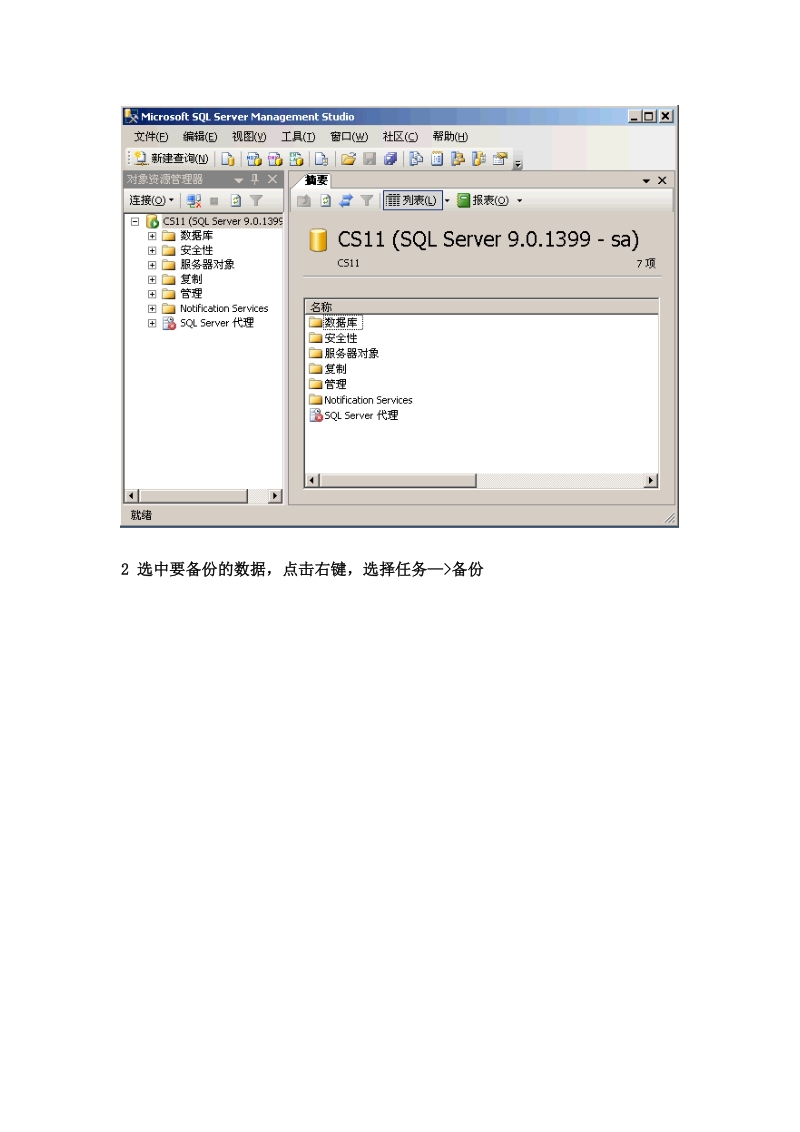 sql-2005-备份和还原-图解.doc_第2页