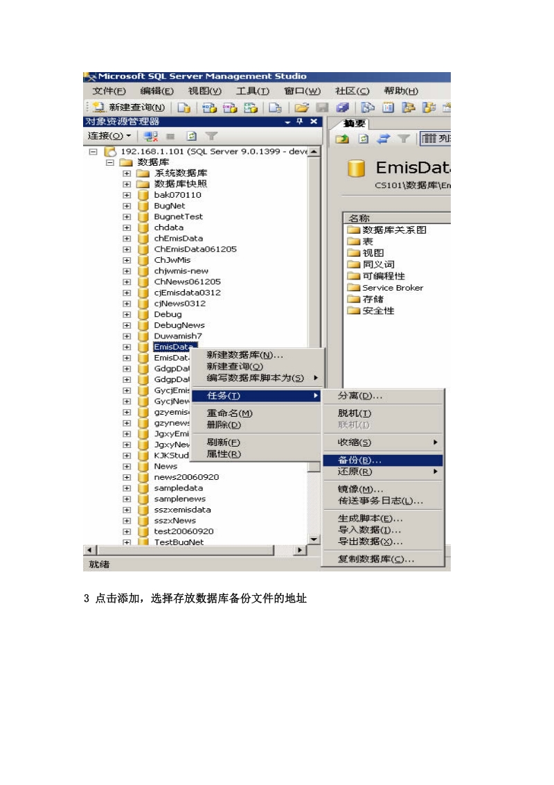 sql-2005-备份和还原-图解.doc_第3页