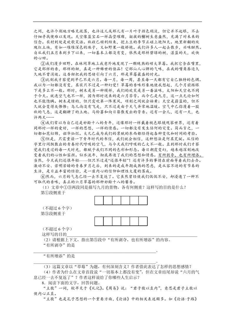 高考第二轮复习语文湖南版40分钟训练3语言文字运用古诗文默写散文阅读选考内容（附答案）.doc_第2页