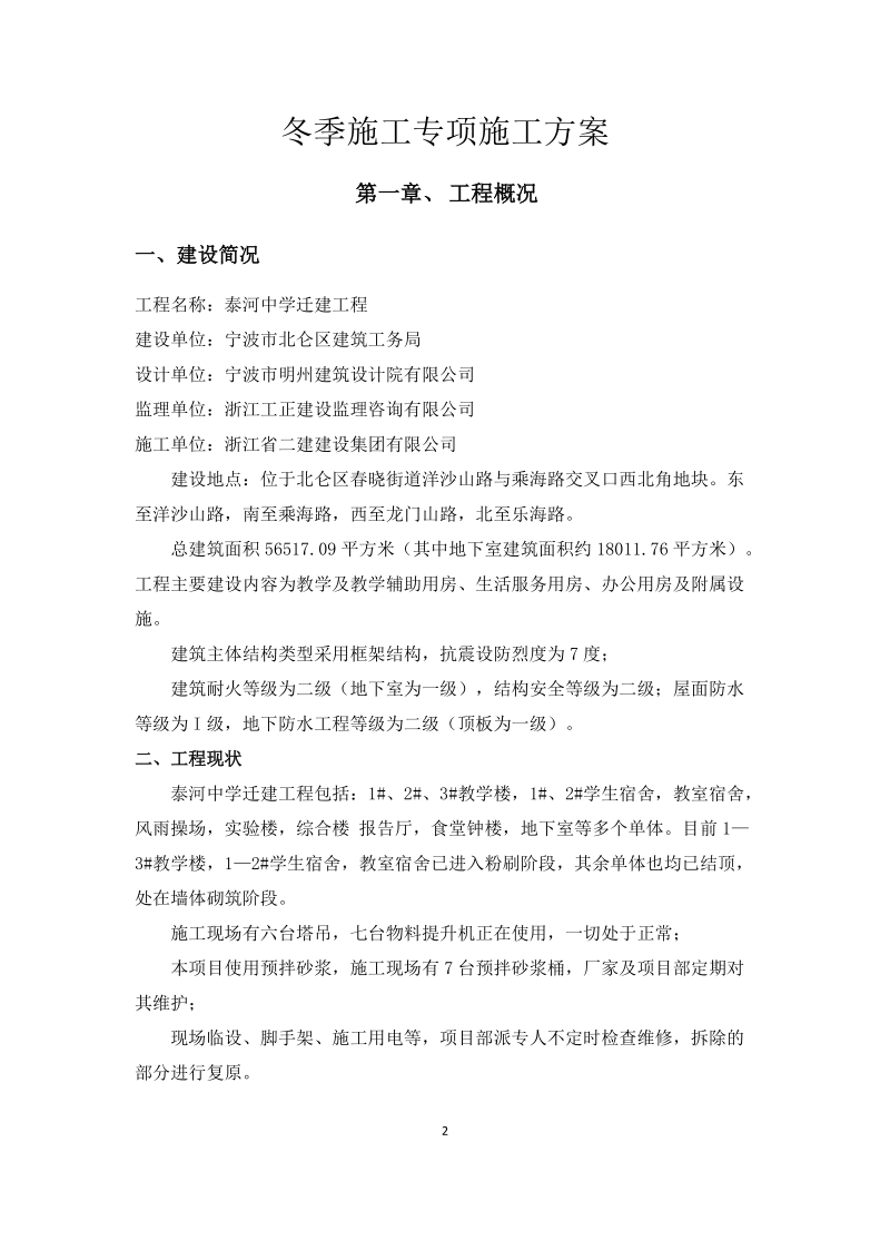 冬季专项施工方案.docx_第2页