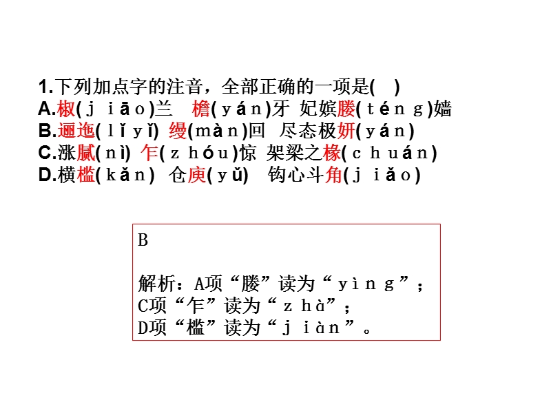 《阿房宫赋》练习.ppt_第2页