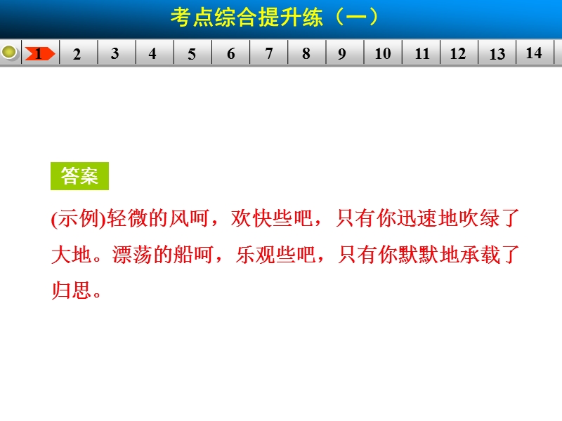 【步步高】高考语文总复习【活页配套课件】语言文字运用：语言文字第二章考点综合提升练一.ppt_第3页